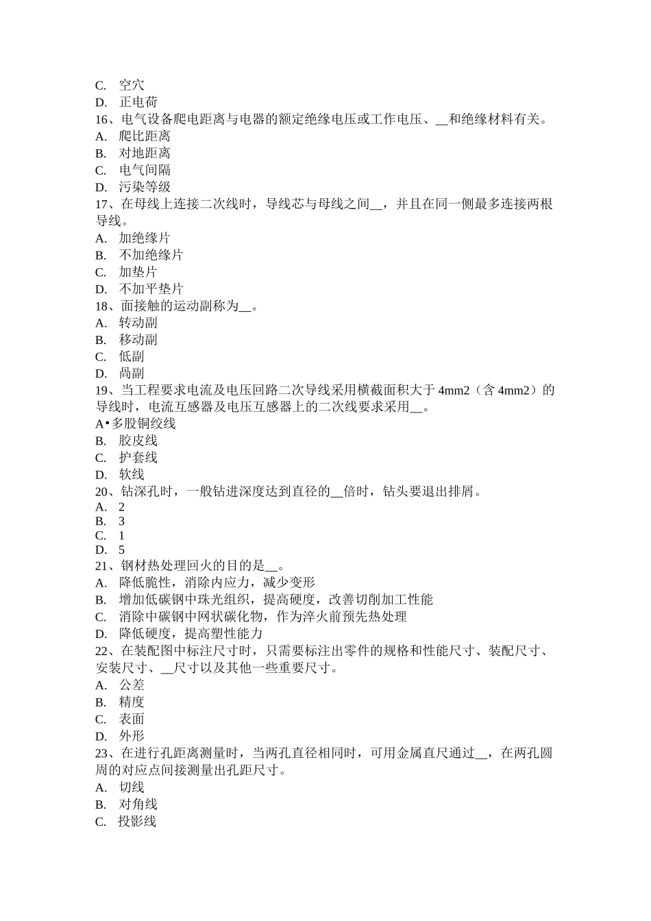 宁夏省高低压电器装配工安全考试试题_第3页