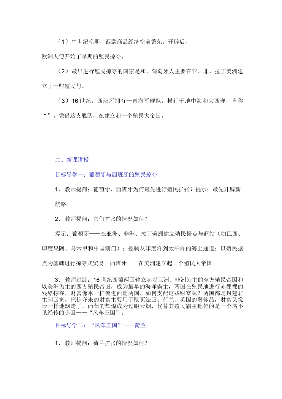 九年级上册历史-早期殖民掠夺教案与教学反思_第2页