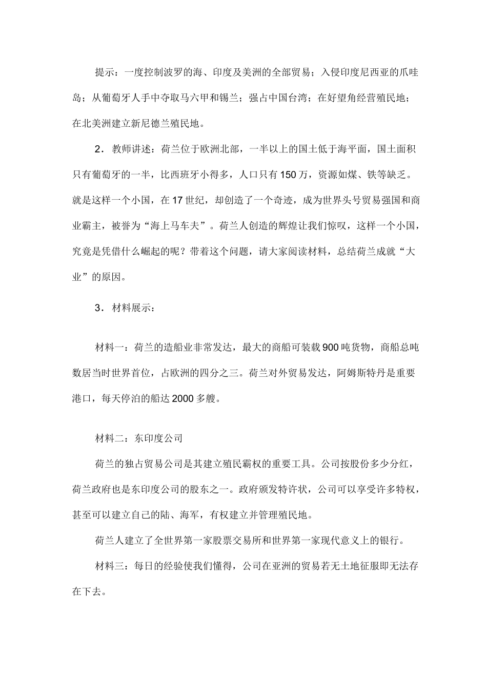 九年级上册历史-早期殖民掠夺教案与教学反思_第3页