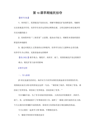 九年级上册历史-早期殖民掠夺教案与教学反思