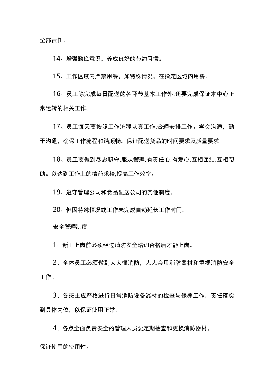 公司供应商管理制度(适用于食品行业)_第2页