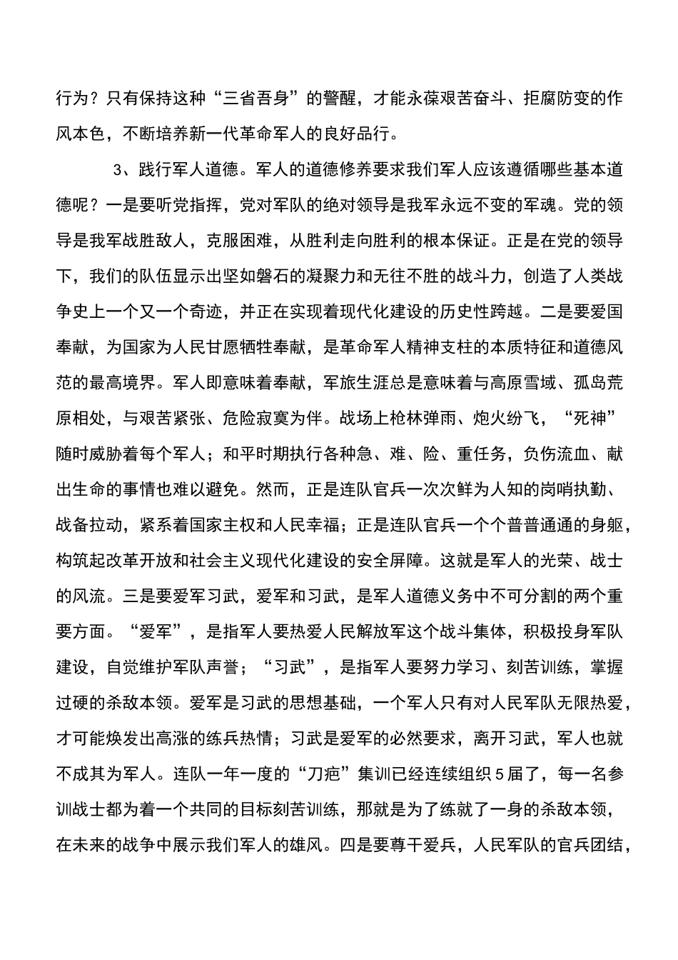 坚守革命军人的道德品质_第3页