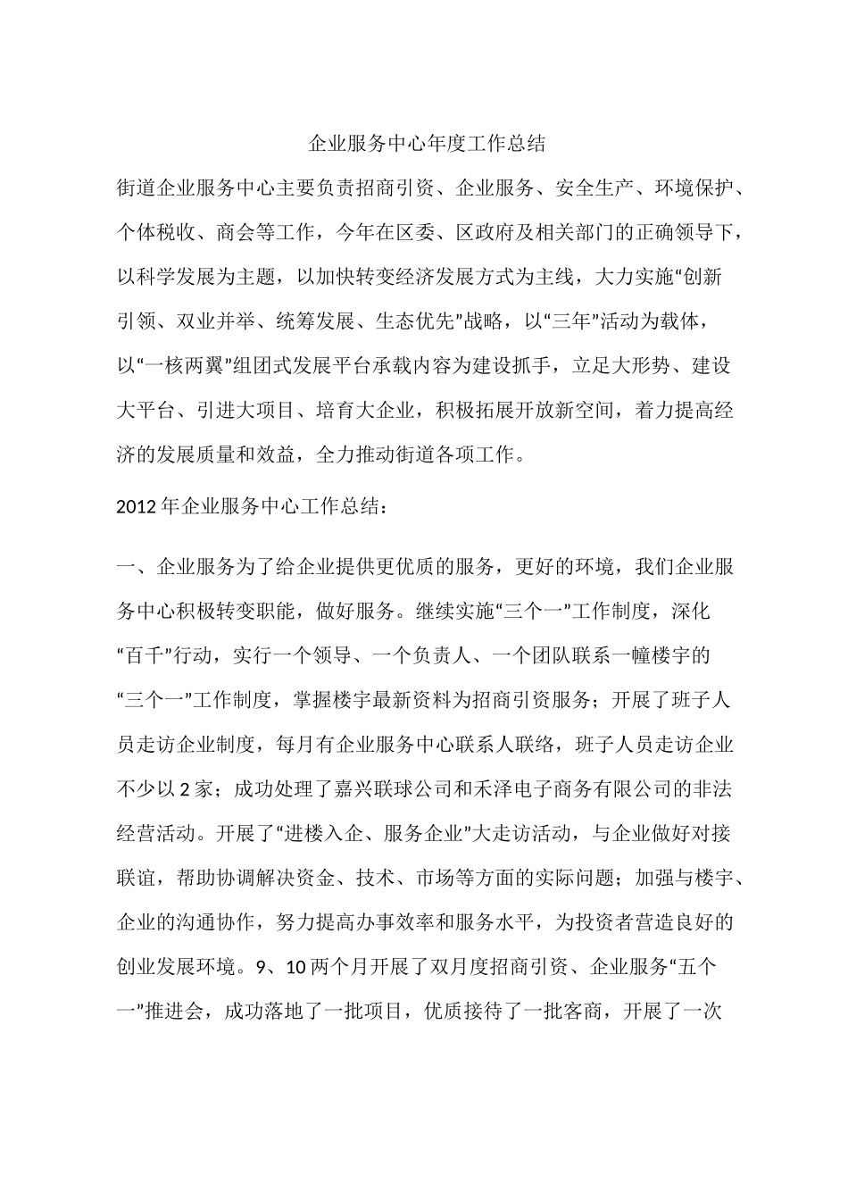 企业服务中心年度工作总结_第1页