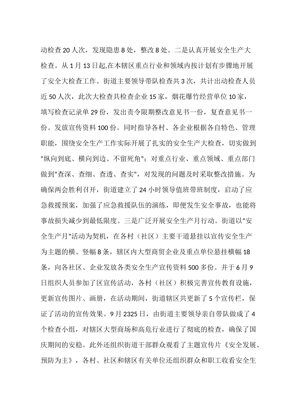 企业服务中心年度工作总结_第3页