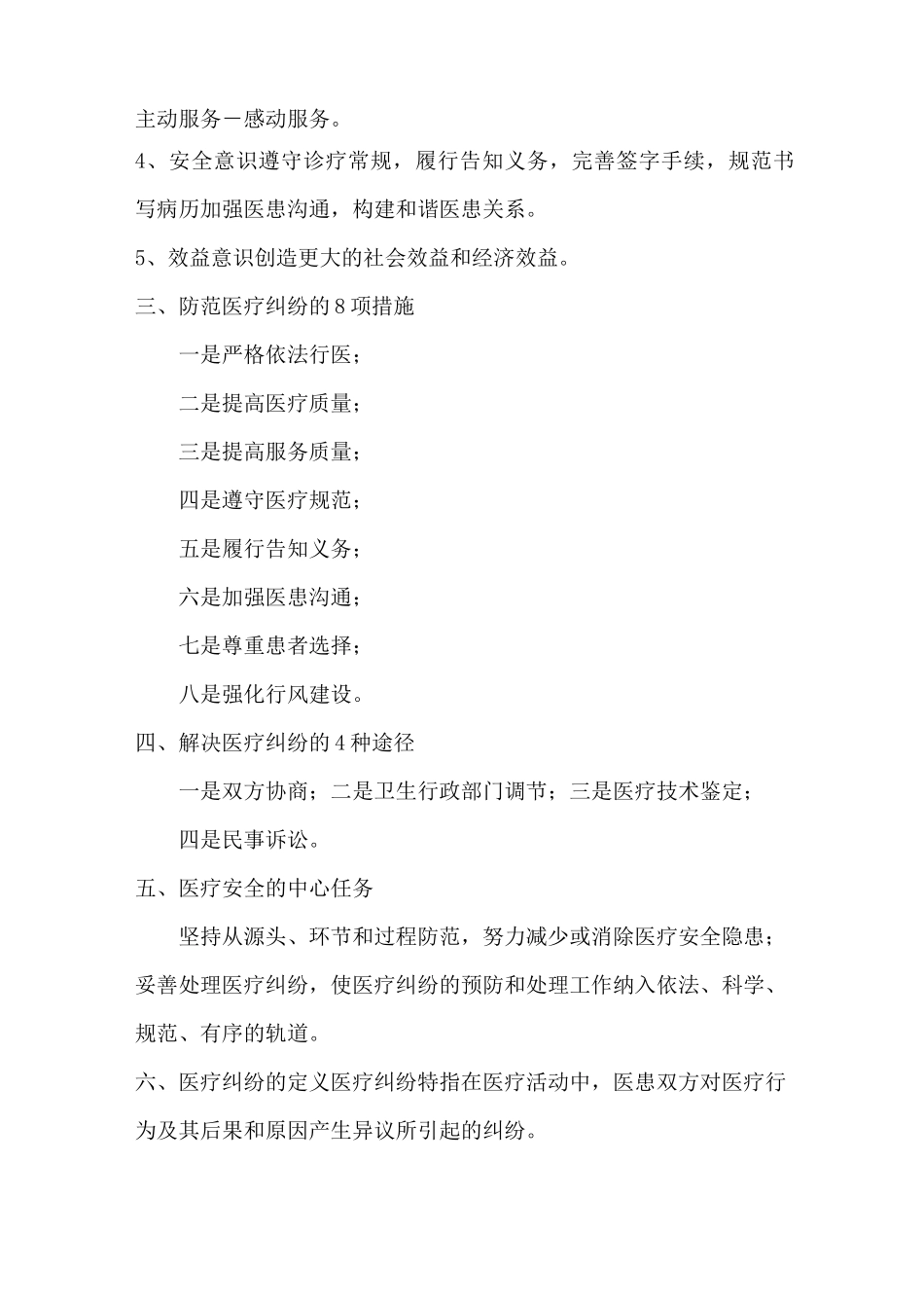 医疗纠纷的防范和处理_第2页