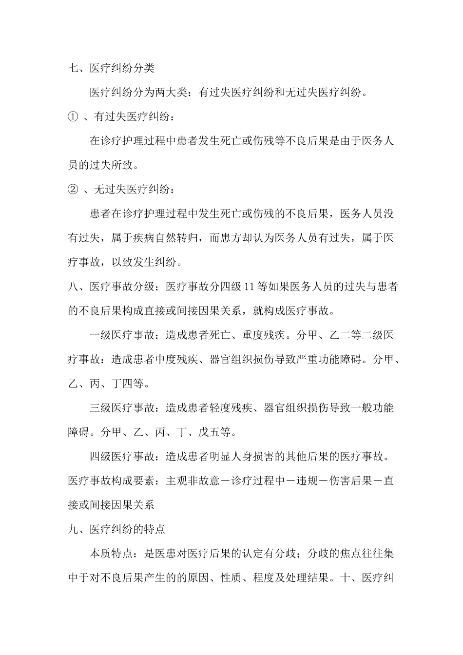 医疗纠纷的防范和处理_第3页