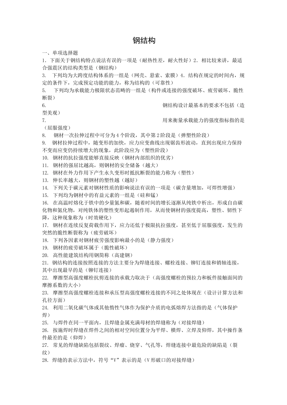 最新《钢结构》形考任务及答案_第1页