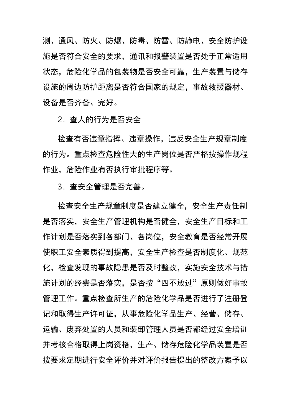 安全生产检查的目的与作用_第2页