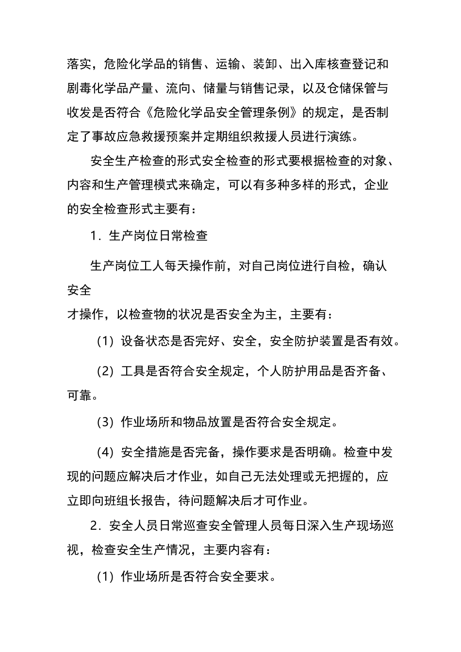 安全生产检查的目的与作用_第3页