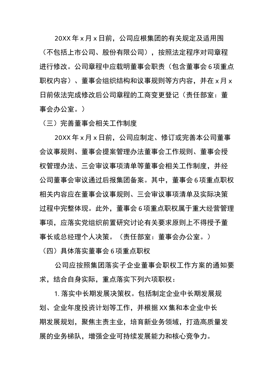 XX集团落实董事会职权实施方案_第3页