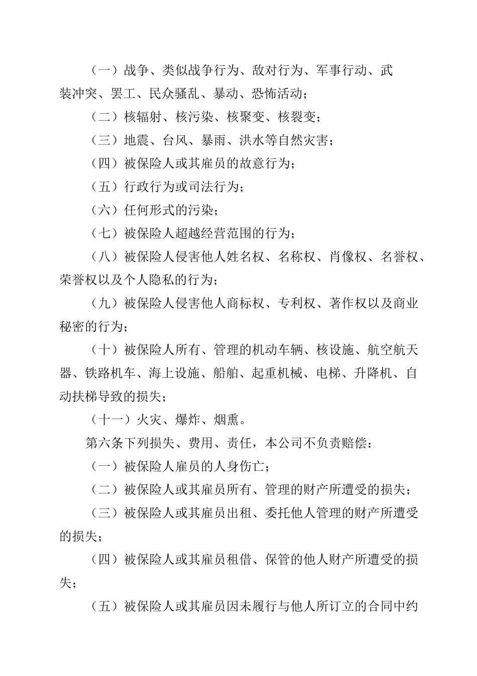 平安公众责任保险条款_第2页