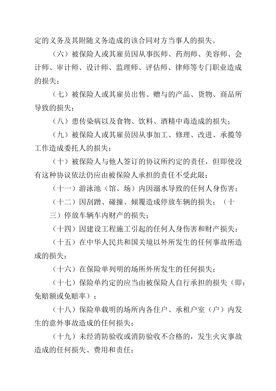 平安公众责任保险条款_第3页