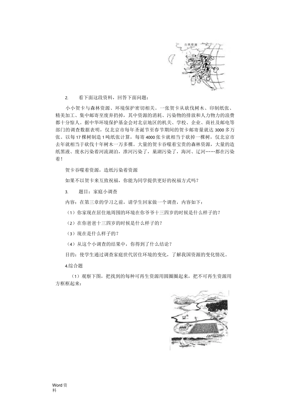 中国自然资源复习题_第2页
