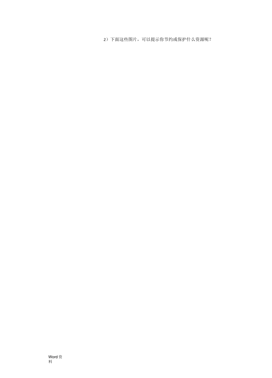 中国自然资源复习题_第3页