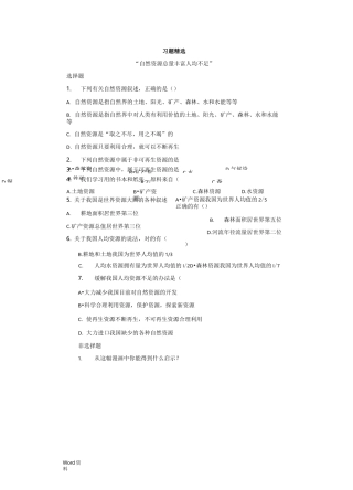 中国自然资源复习题