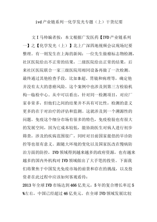 ivd产业链系列一化学发光专题(上)干货纪要