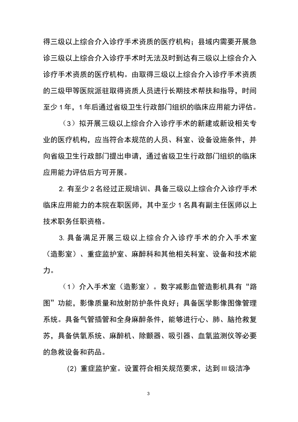 综合介入诊疗规范_第3页