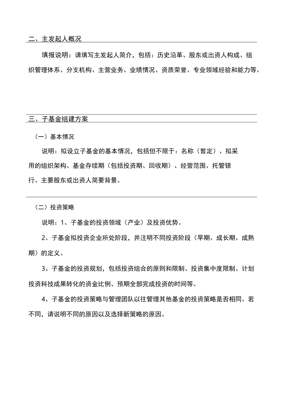 发起创业投资基金设立申请书(模板)_第3页