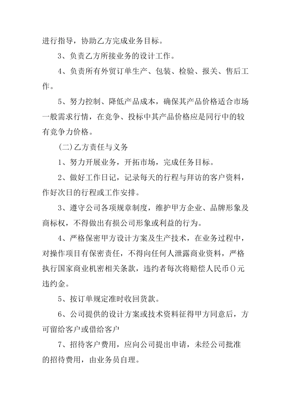 外贸业务员劳动合同范本_第2页