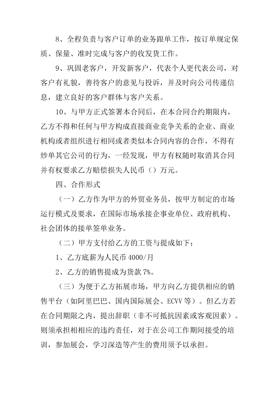 外贸业务员劳动合同范本_第3页