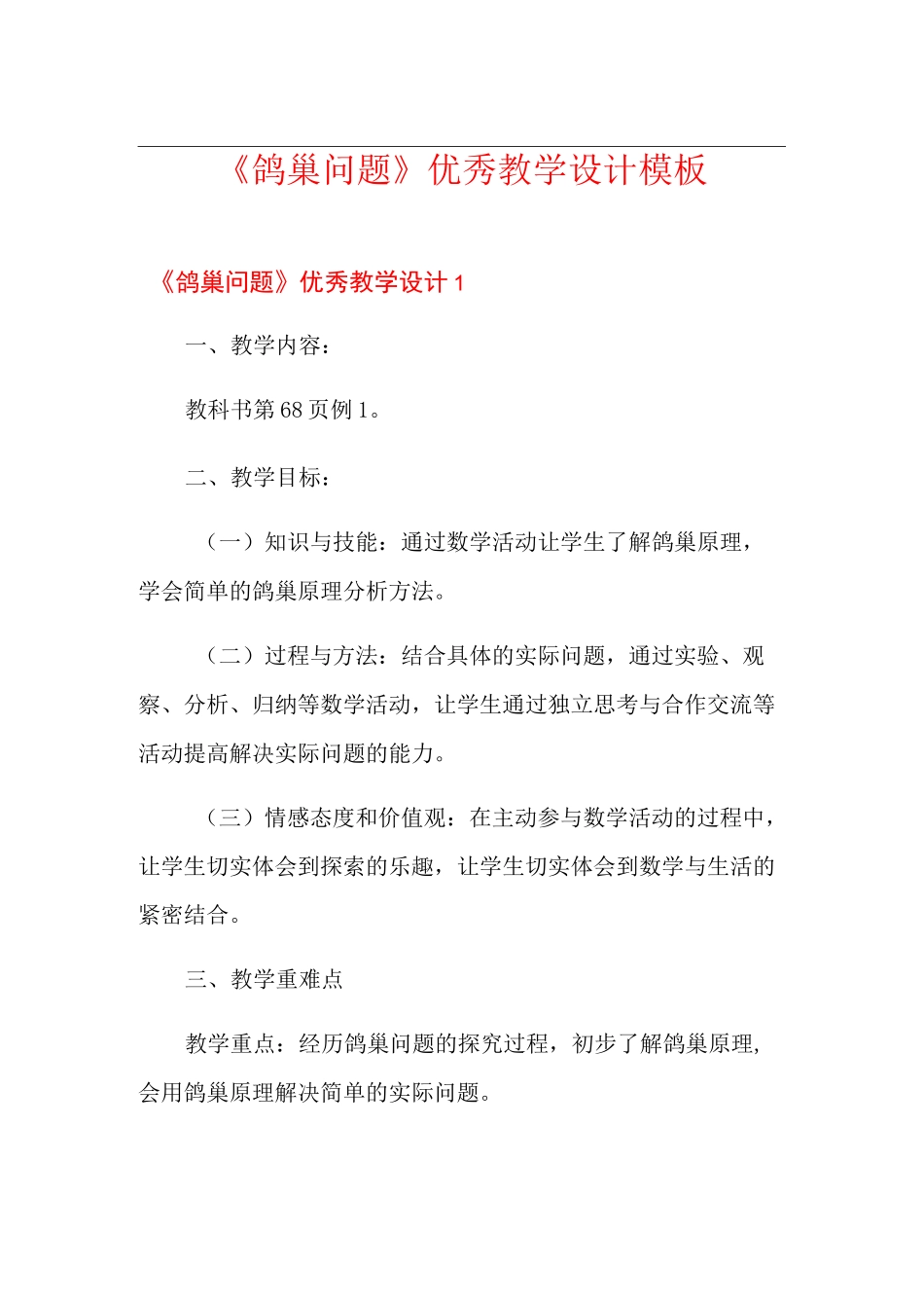 《鸽巢问题》优秀教学设计模板_第1页