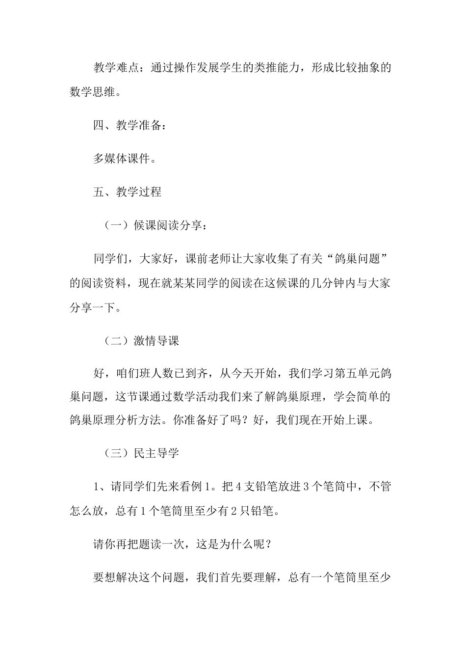 《鸽巢问题》优秀教学设计模板_第2页