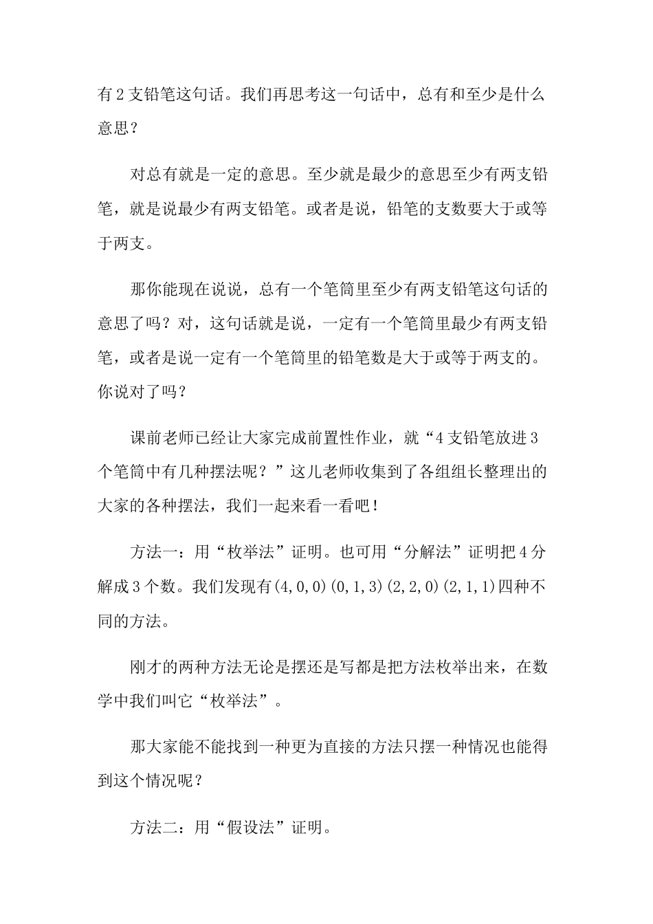 《鸽巢问题》优秀教学设计模板_第3页