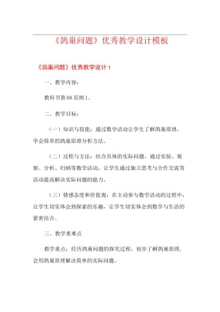 《鸽巢问题》优秀教学设计模板