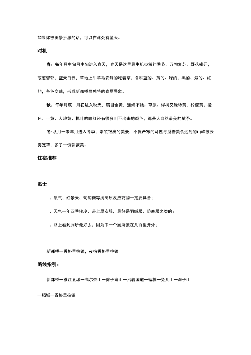 成都—云南大理8天自驾游旅游攻略_第2页