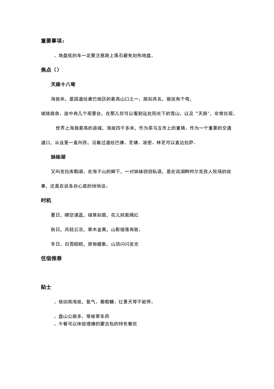 成都—云南大理8天自驾游旅游攻略_第3页