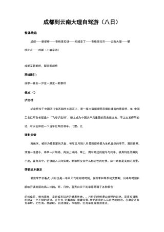 成都—云南大理8天自驾游旅游攻略