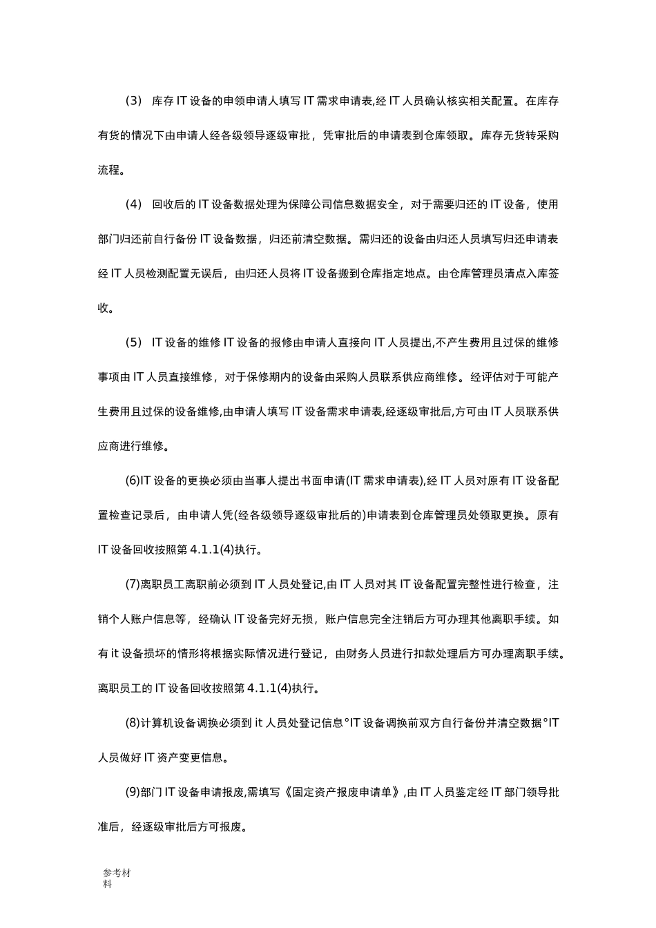 网络安全操作规程完整_第2页