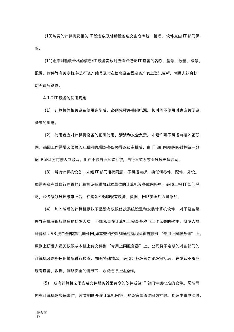 网络安全操作规程完整_第3页