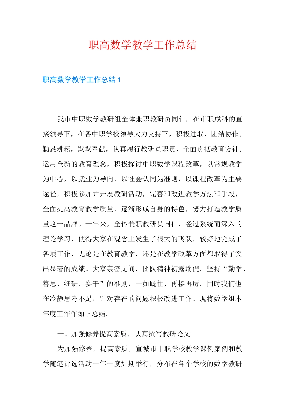 职高数学教学工作总结_第1页