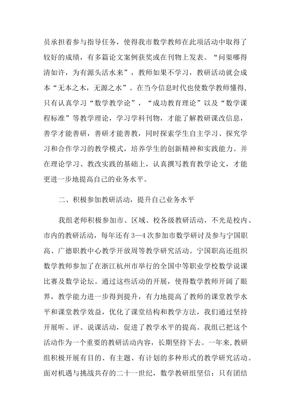 职高数学教学工作总结_第2页