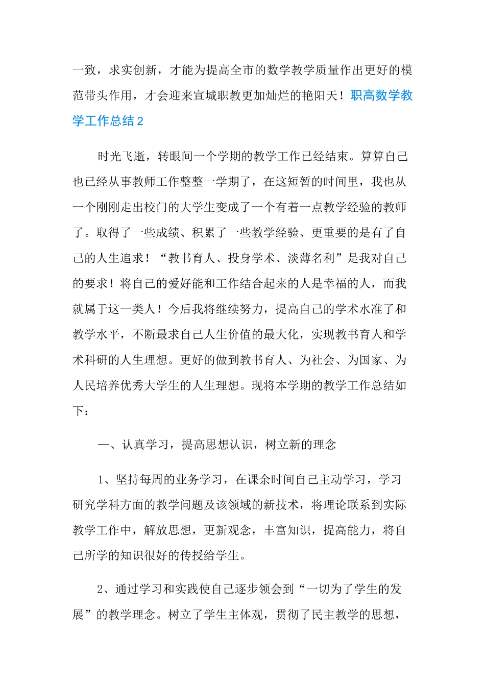 职高数学教学工作总结_第3页