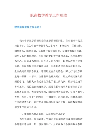 职高数学教学工作总结