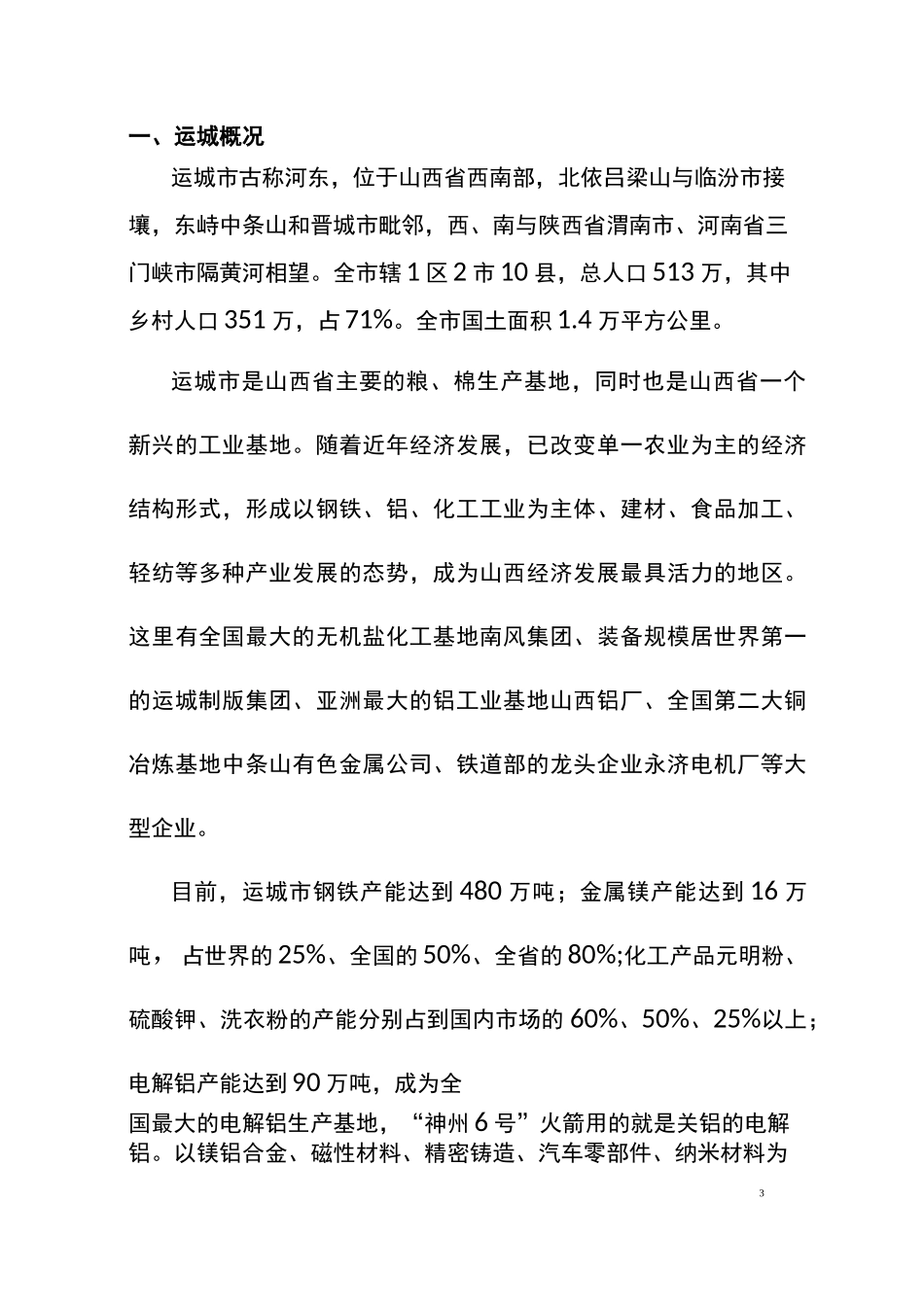 抽水蓄能电站项目可研(修改)_第3页