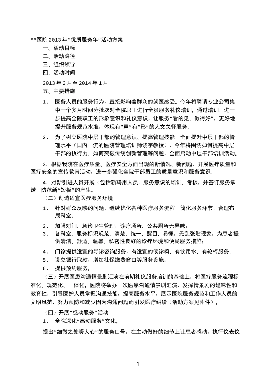 医院新员工就医体验活动方案_第1页