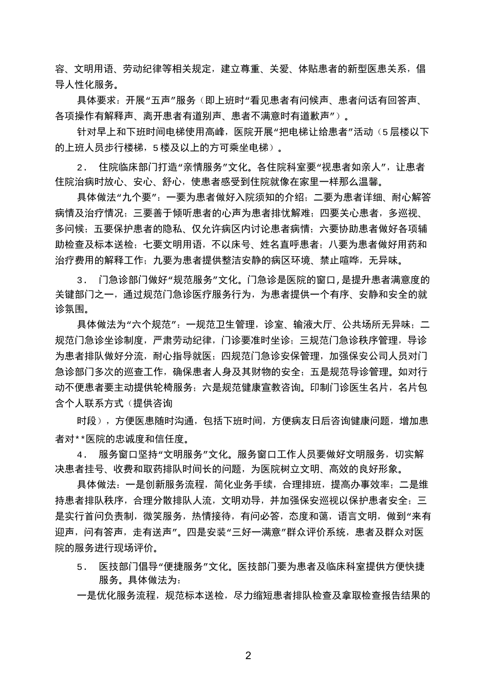 医院新员工就医体验活动方案_第2页