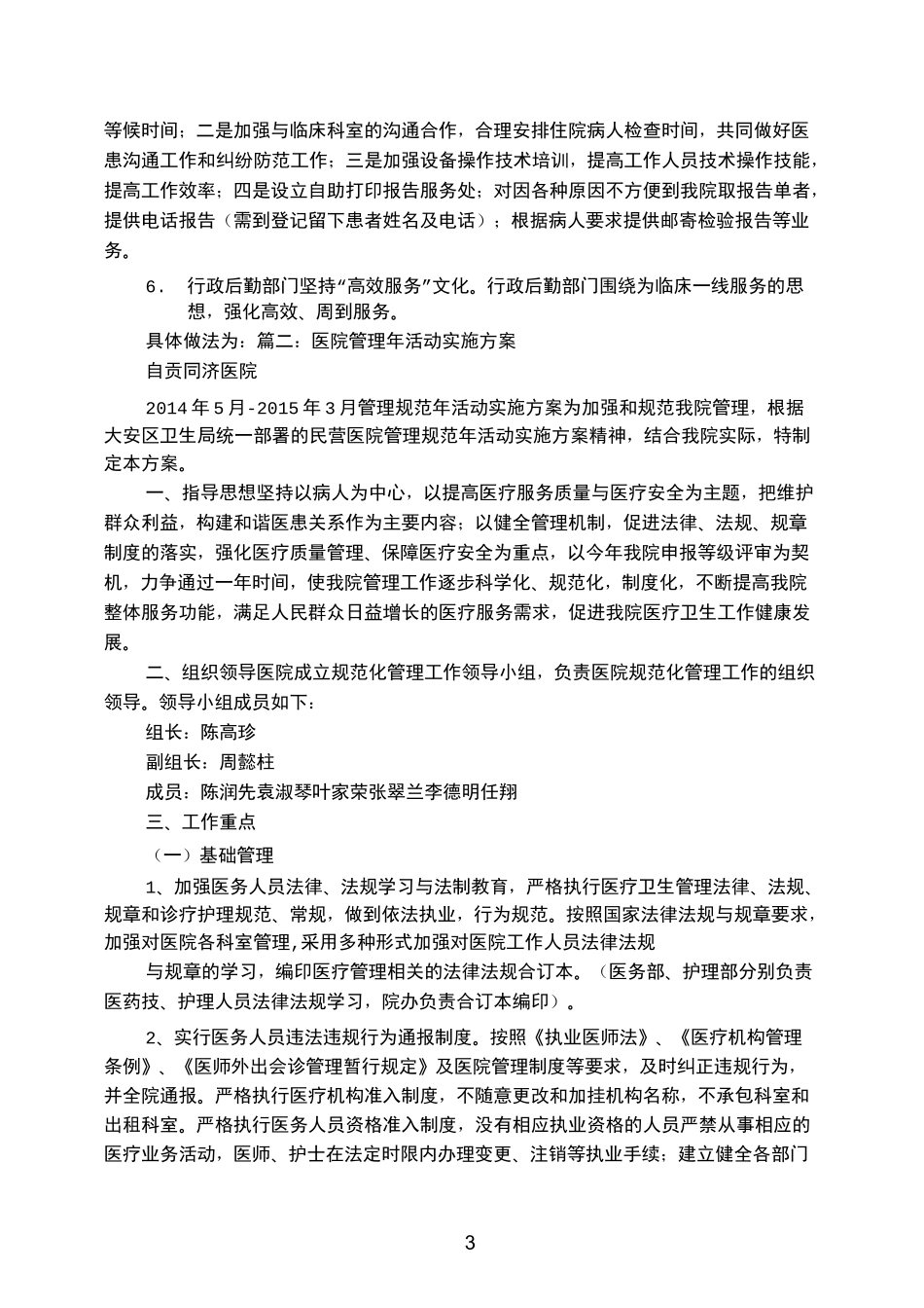 医院新员工就医体验活动方案_第3页