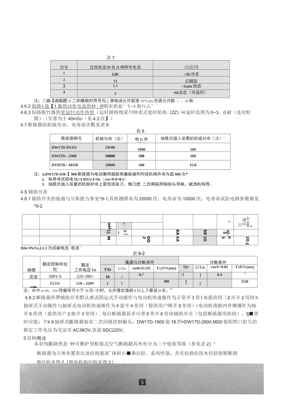 正泰DW17系列万能断路器接线图_第1页