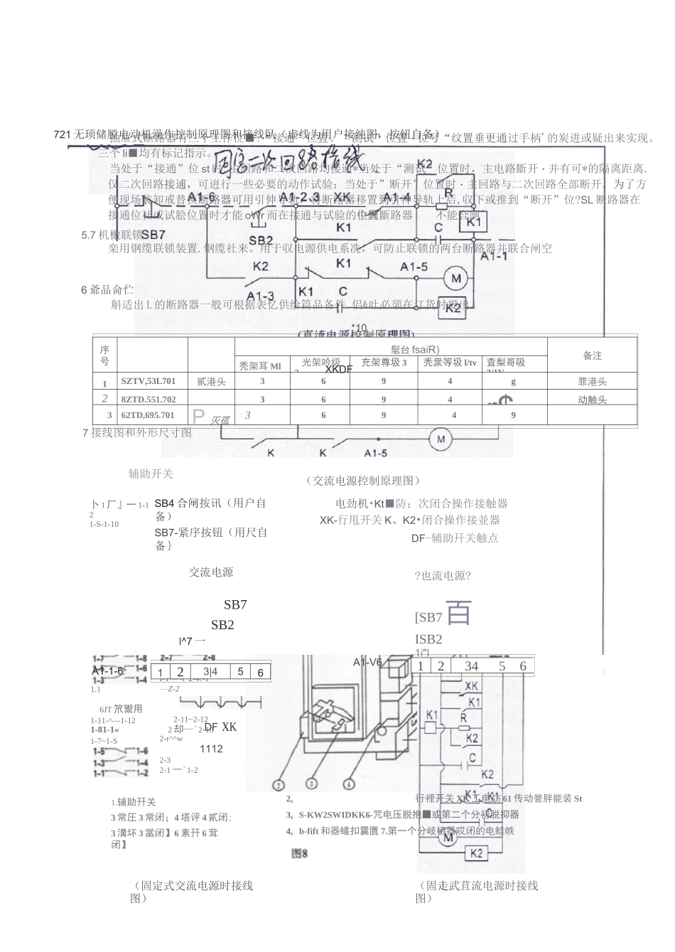 正泰DW17系列万能断路器接线图_第2页