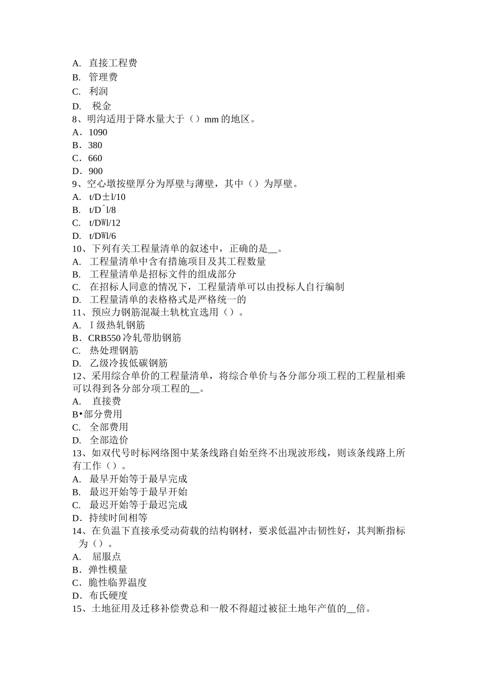 江西省造价工程师土建计量：水玻璃模拟试题_第2页