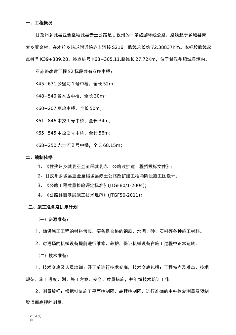 桥面铺装及防撞护栏施工组织设计_第2页