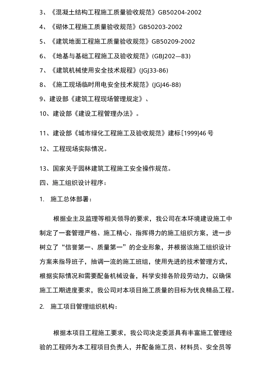 四明山地质公园游步道等工程施工组织设计_第2页