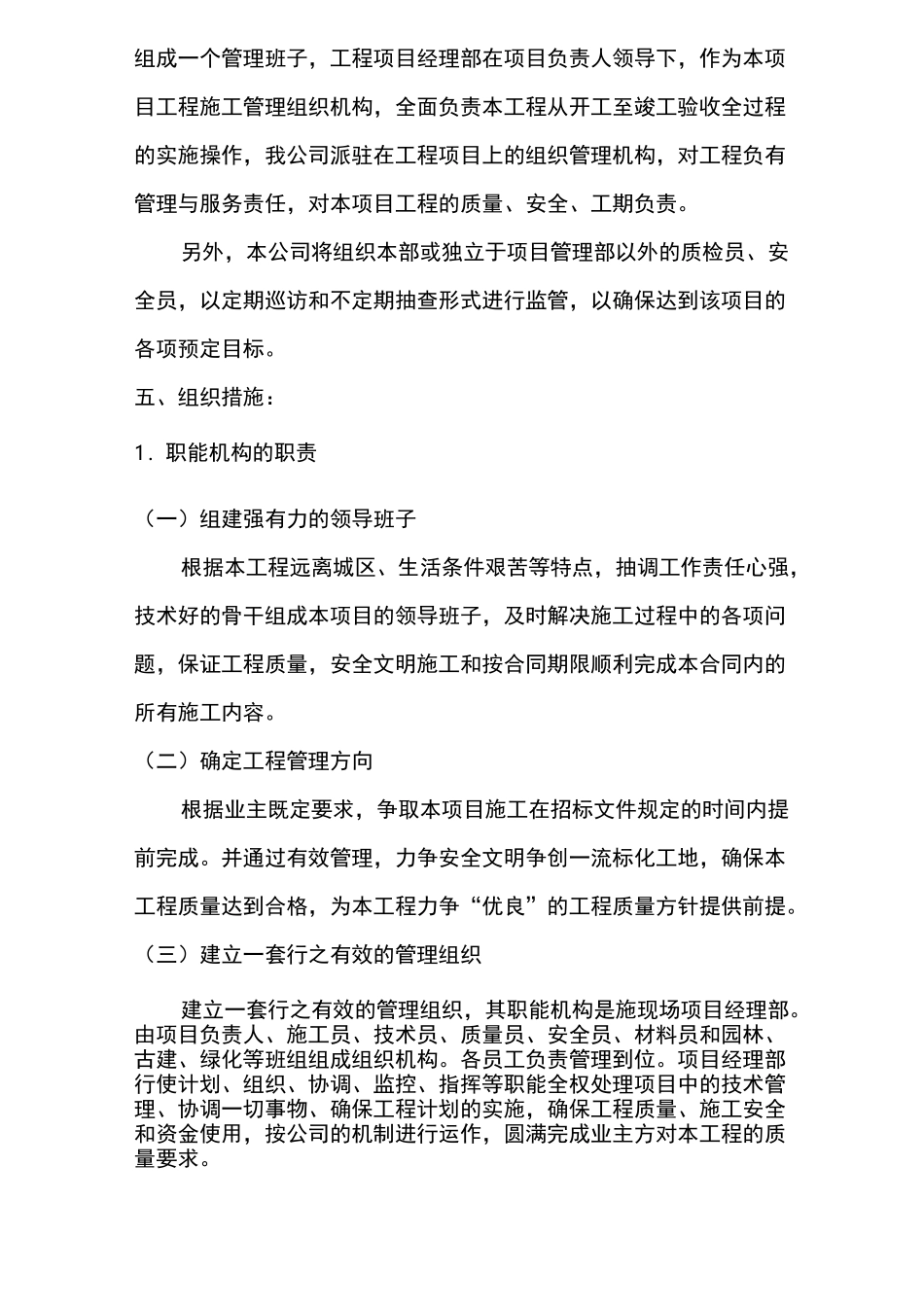 四明山地质公园游步道等工程施工组织设计_第3页