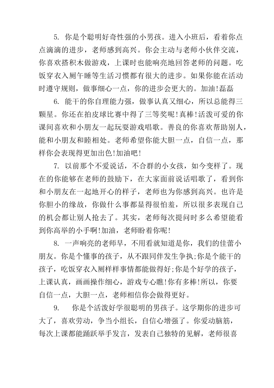 小班幼儿春季评语_第2页