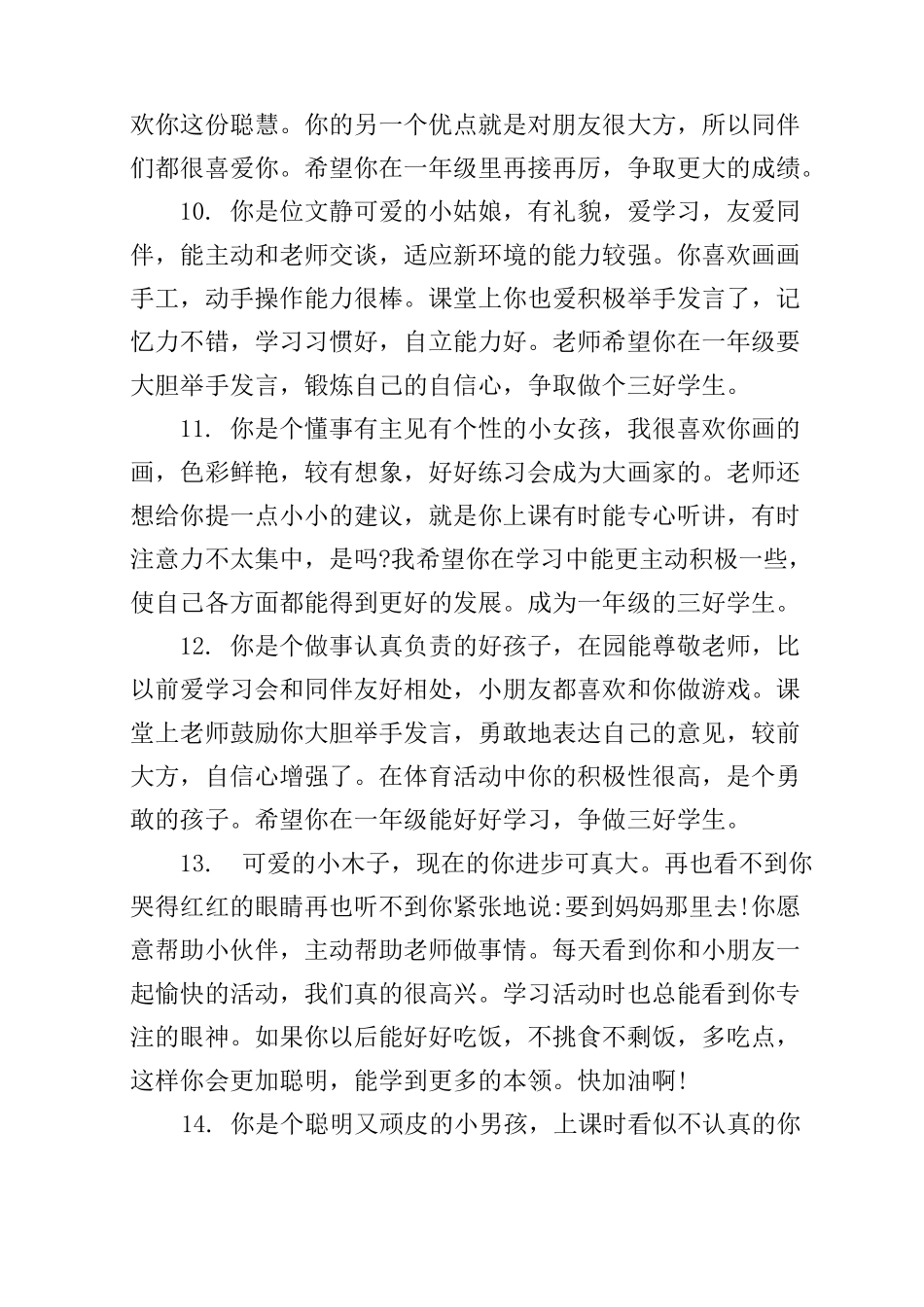 小班幼儿春季评语_第3页