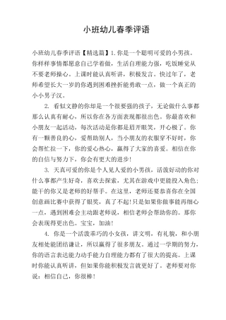 小班幼儿春季评语